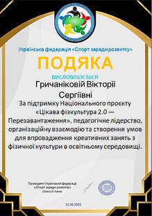  Подяка