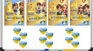 Вас вітає 1, 2, 3, 4 клас