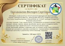  Сертифікат