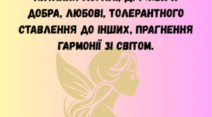Зірка Захарівна Мензатюк. Повість "Ангел Золоте Волосся" . Питання моралі, дружби й добра, любові, толерантного ставлення до інших, прагнення гармонії зі світом.