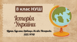 Соціально-економічне становище українських земель у XVІ ст.
