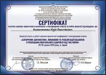  Алгоритм діагностики