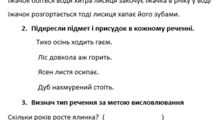 Речення. Тренувальні вправи