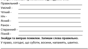 Прислівник. Тренувальні вправи
