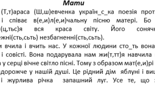 Списування. 4 клас