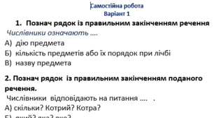 Самостійна робота "Числівник"