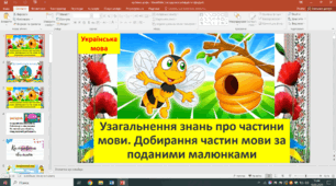 Презентація до уроку української мови 2 клас " :  Узагальнення знань про частини мови. Добирання частин мови за поданими малюнками. Побудова інтерв’ю на основі серії малюнків"