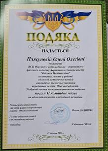  2 місце - студентська олімпіада з технічної механіки