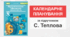 8 клас - Календарно-тематичне планування з підприємництва і фінансової грамотності (за підручником С. Теплова- НУШ)