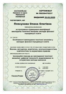  Особливості викладання технічної механіки 2025