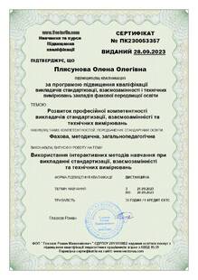  Розвиток професійної компетентності викладачів стандартизації