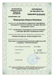  Особливості викладання технічної механіки 2023