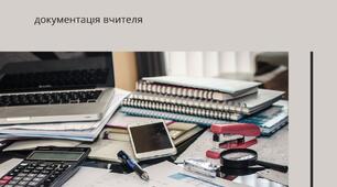 Папка "На допомогу класному керівнику"