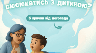 Чому не можна сюсюкатись з дитиною?