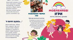 Брошура "Мовленнєві ігри вдома"