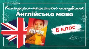 Календарно-тематичне планування з англійської мови для 8 класу НУШ (до підручника PREPARE) по 4год/тиждень у кожному семестрі