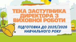 ПОЛОЖЕННЯ про запобігання і протидію насильству та жорстокому поводженню з дітьми