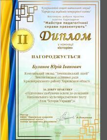  Фестиваль "Майстри педагогічної справи презентують", 2023 рік