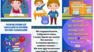 Буклет до Дня знань для 2 класу