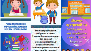 Буклет до Дня знань для 3 класу