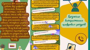 📘 БУКЛЕТ: БЕЗПЕЧНИЙ ІНТЕРНЕТ