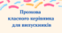 Промова класного керівника для випускників