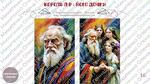 Презентація "Король Лір і його дочки" (7 клас) | Презентація. Зарубіжна ...