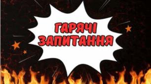 Гра для друку  "Гарячі Запитання"! 🔥