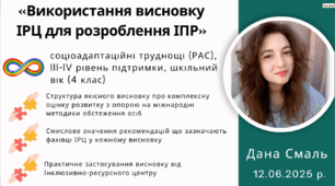 презентація “Написання висновку ІРЦ” соціоадаптаційні труднощі ІІІ-ІVрівень підтримки