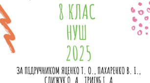 Список літератури для читання влітку ( українська література 8 клас НУШ)