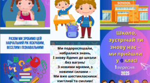 Буклет до Дня знань для 6 класу