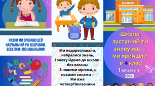Буклет до Дня знань для 4 класу