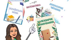 Обгортки для календарного планування. Розділи