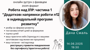 Презентація ІПР - робота на пунктом 12 в ІПР - індивідуальній програмі розвитку