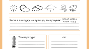 Щоденник спостережень за погодою (двомовний)