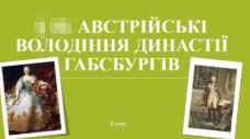 Австрійські володіння династії Габсбургів