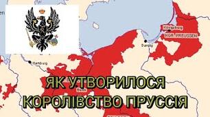 Королівство Пруссія