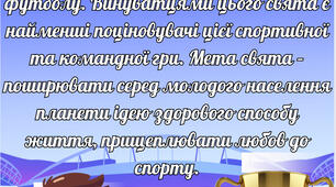 До Дня дитячого футболу