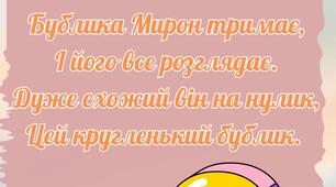 Вірші про цифри