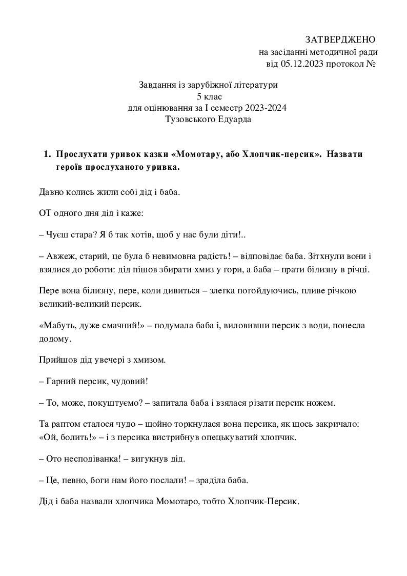 КОНТРОЛЬНА РОБОТА. Зарубіжна література. "Літературні казки світу",5 ...