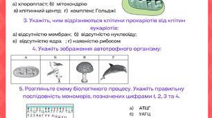 Директорська контрольна робота з біології
