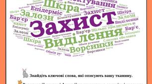 Для 7 класу НУШ до теми "Тканини тварин" 🧬🐾