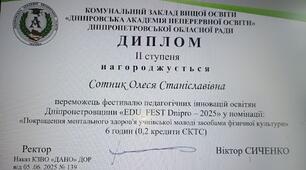 «Покращення ментального здоров'я учнівської молоді засобами фізичної культури»