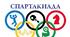 Сценарій закриття шкільної спартакіади