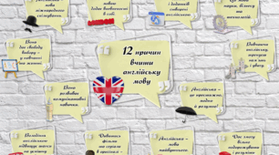 Наліпки "12 причин вчити англійську мову".