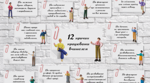 Наліпки "12 причин працювати вчителем".