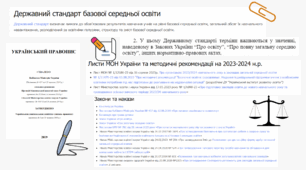 Інфографіка "Довідник вчителя: Українська мова та література (5-11 кл.)"