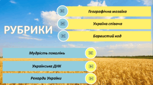 Універсальний Інтерактивний матеріал з різними типами завдань про Україну для 5-11 класів