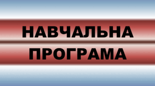 Full Blast. НАВЧАЛЬНА ПРОГРАМА з англійської мови, 8 клас, 4 год/тиждень за чинною модельною навчальною програмою з іноземної мови для 5–9 класів авторів Редько В. Г. та ін. до підручника Full Blast Plus 8 for Ukraine