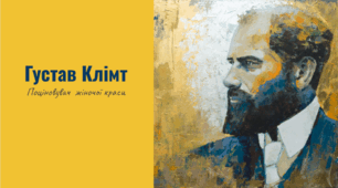Презентація на тему: "Густав Клімт"